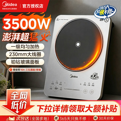 美的大功率家用猛火3500w电磁炉