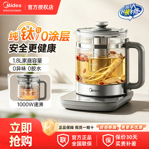 美的纯钛养生壶炖煮一体家用小型全自动办公室多功能煮茶器烧水壶