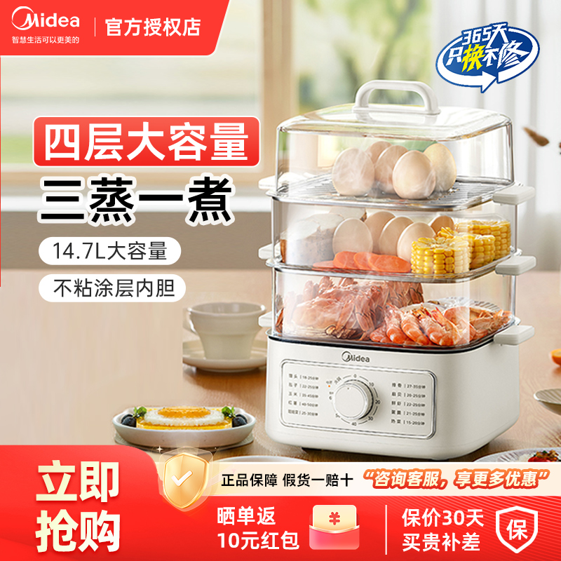 美的电蒸锅大容量多功能蒸煮涮一体锅家用三层蒸箱三蒸一煮早餐机