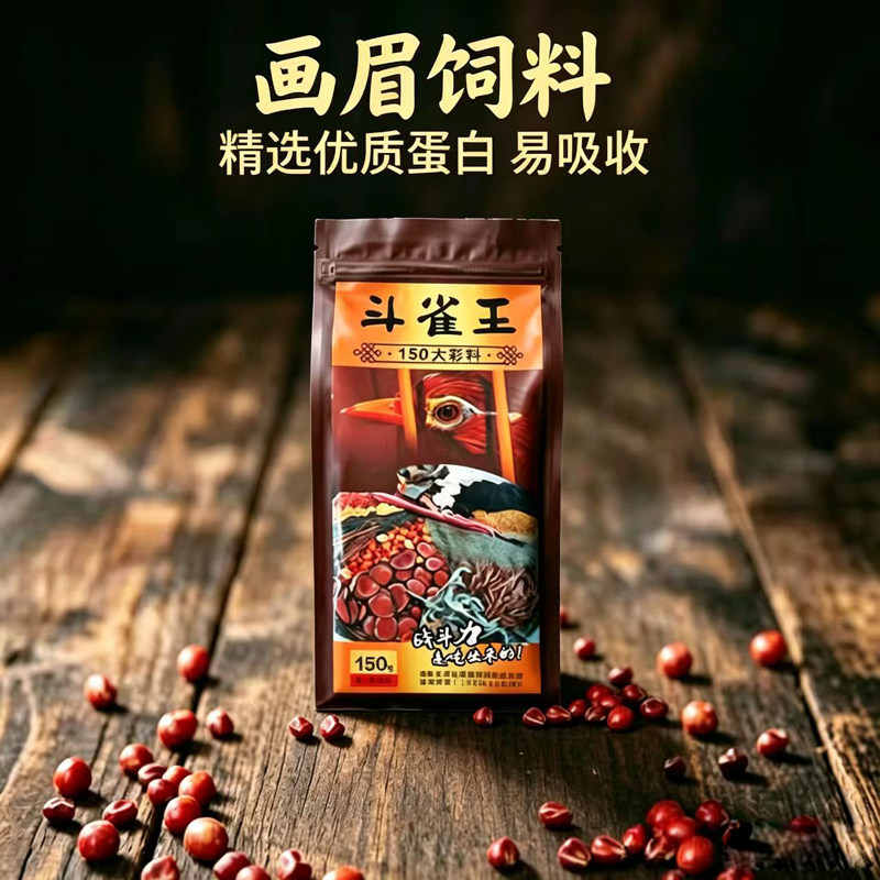 斗雀王150大彩料 手工画眉鸟食饲料斗鸟料 提性壮膘饲料打彩饲料