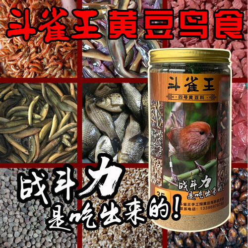 斗雀王四号饲料黄腾提性壮膘鸟食