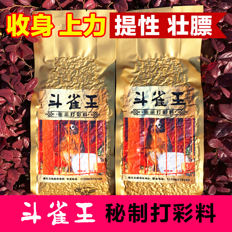 斗雀王提性壮膘饲料打彩手工唱鸟