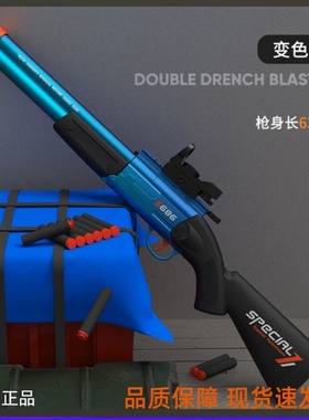 S686抛壳软弹发射器儿童玩具枪男孩子喷子霰弹枪双管炮筒吸盘软弹