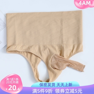 情侣肤色黑色带jj套性感情趣收腹高腰大码男士丁字裤三角夹臀内裤