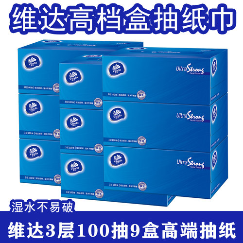 维达盒装抽纸高档无香V2260纸巾