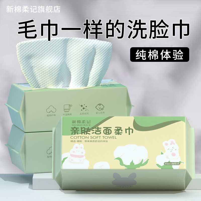 洗脸巾加厚家用一次性宝宝婴儿专用棉柔巾抽取式美容院洁面擦脸巾,洗护清洁剂/卫生巾/纸/香薰,棉柔巾/洗脸巾,淘宝优惠券,粉丝福利购,淘宝优惠卷