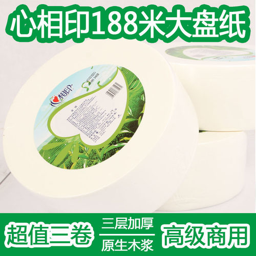 心相印卷筒纸188米3层大盘纸卷纸
