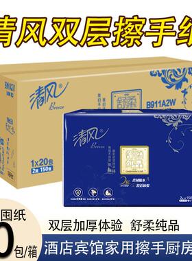 清风双层擦手纸B911A2W酒店家用卫生间酒店厕纸巾厨房吸水整箱20