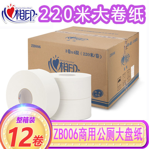 心相印ZB006大盘纸大卷纸厕纸巾