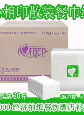 心相印抽纸DT2000商务酒店餐饮散装软抽面巾餐巾纸卫生纸巾补充装