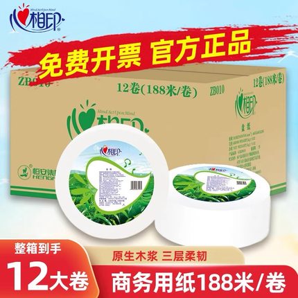 心相印ZB010大卷纸大盘纸3层188米卫生纸手厕纸卷筒纸巾整箱12卷