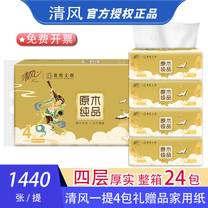 清风抽纸原木金装90抽4层卫生纸