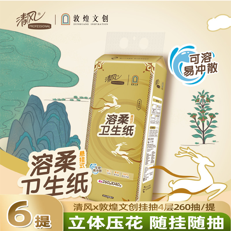 清风家用悬挂式抽纸4层260抽