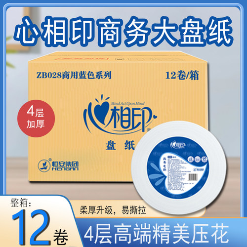 心相印大盘卷纸厕纸酒店专用商用卫生间大卷纸ZB028加厚4层纸巾