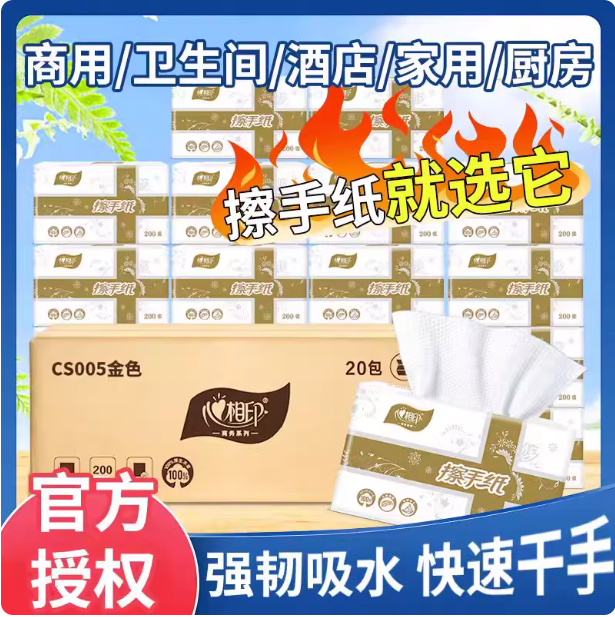 心相印擦手纸三折加厚厨房纸巾