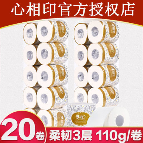 心相印卷纸BT110克有芯卷筒纸巾