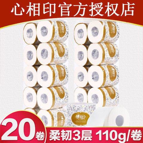 心相印卷纸BT110克有芯卷筒纸巾