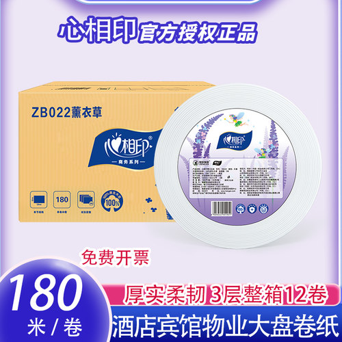 心相印大卷纸卫生厕纸实惠装家用