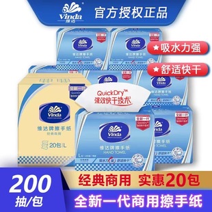 维达VS2289擦手纸商用吸水吸油厨房纸巾酒店卫生间厕所干手纸20包