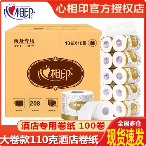 心相印卷纸BT110有芯原生卫生纸
