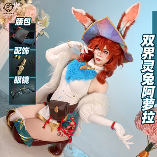 理想 lol英雄联盟cos服 双界灵兔 阿萝拉cosplay服装游戏c服女装