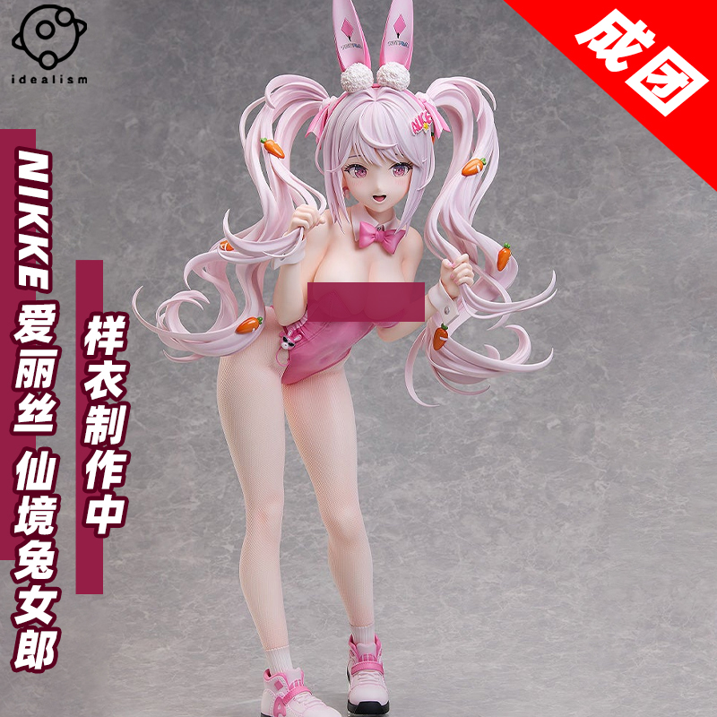 理想nikke爱丽丝仙境兔女郎cos服
