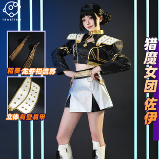 理想 猎魔女团cos服打歌服 佐伊cosplay服装动漫游戏c服女装全套