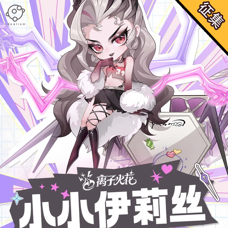 理想离子火花小小伊莉丝cos服