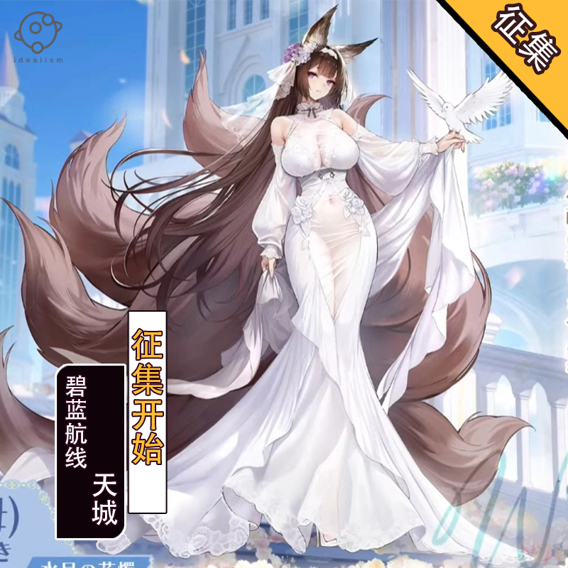 理想碧蓝航线花嫁天城cos服