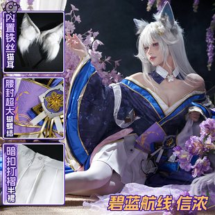 理想 碧蓝航线cos服信浓cosplay服装游戏动漫c服女装全套二次元