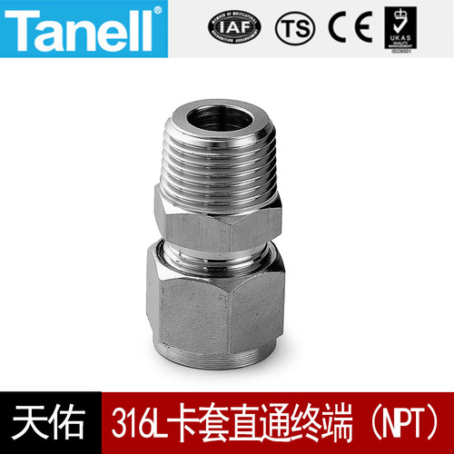TANELL卡套直通终端NPT
