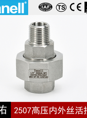 2507内外丝活接头210KG锻造高压管件3000L双相钢F53天佑管业1526