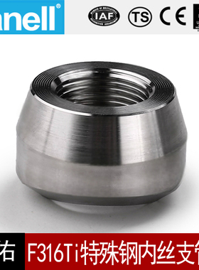 F316Ti内丝支管台