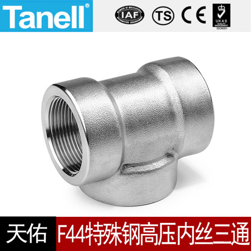 tanellF44高压内丝三通