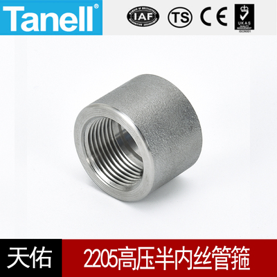 Tanell2205高压半内丝管箍