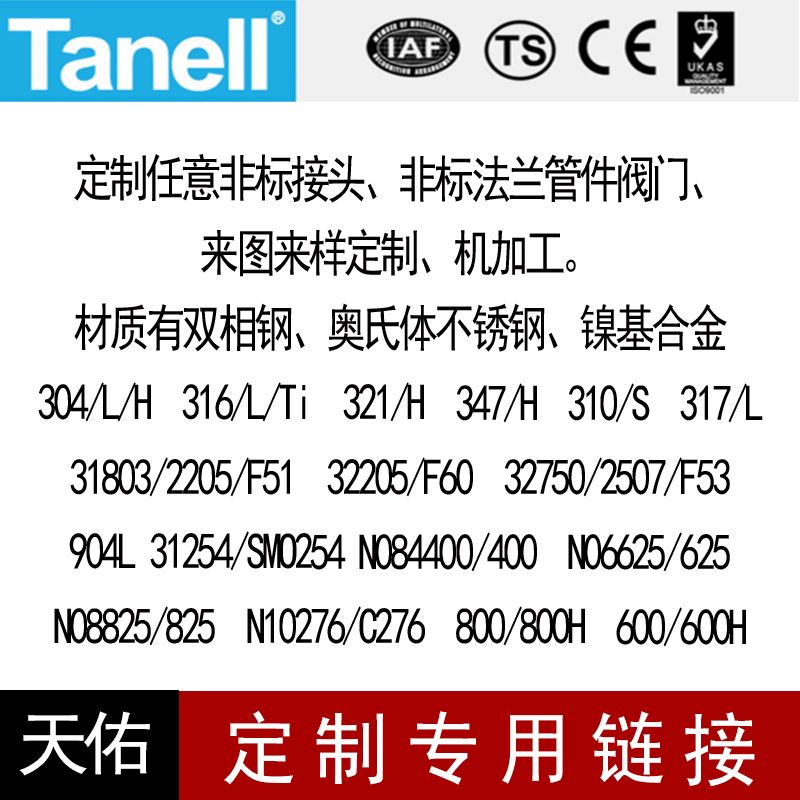 定做非标法兰管件阀门接头双相镍基904 2205 F53 310 317 625 276