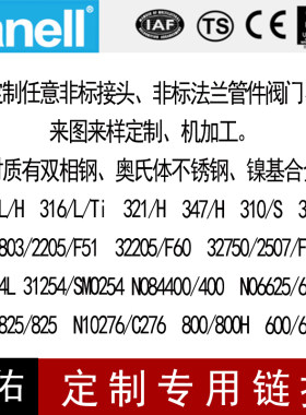 tanell非标定做特殊钢法兰管件