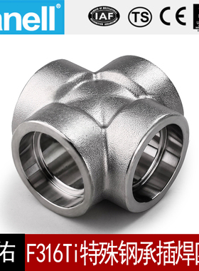 F316Ti承插焊四通