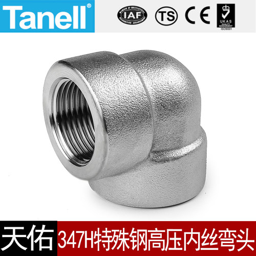 tanell347H高压内丝弯头