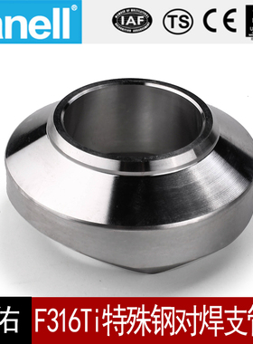 F316Ti对焊支管台