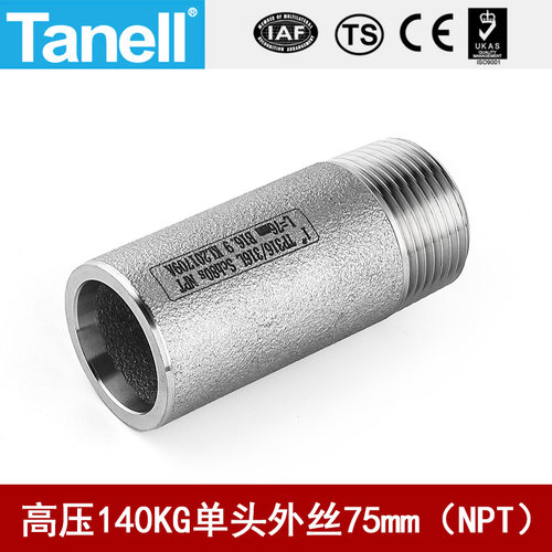 单头管外丝管件tanell高压