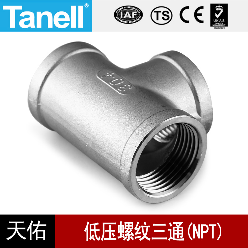 内丝三通NPT牙口螺纹tanell