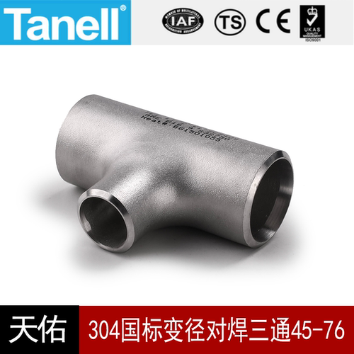 变径对焊三通45-76304TANELL