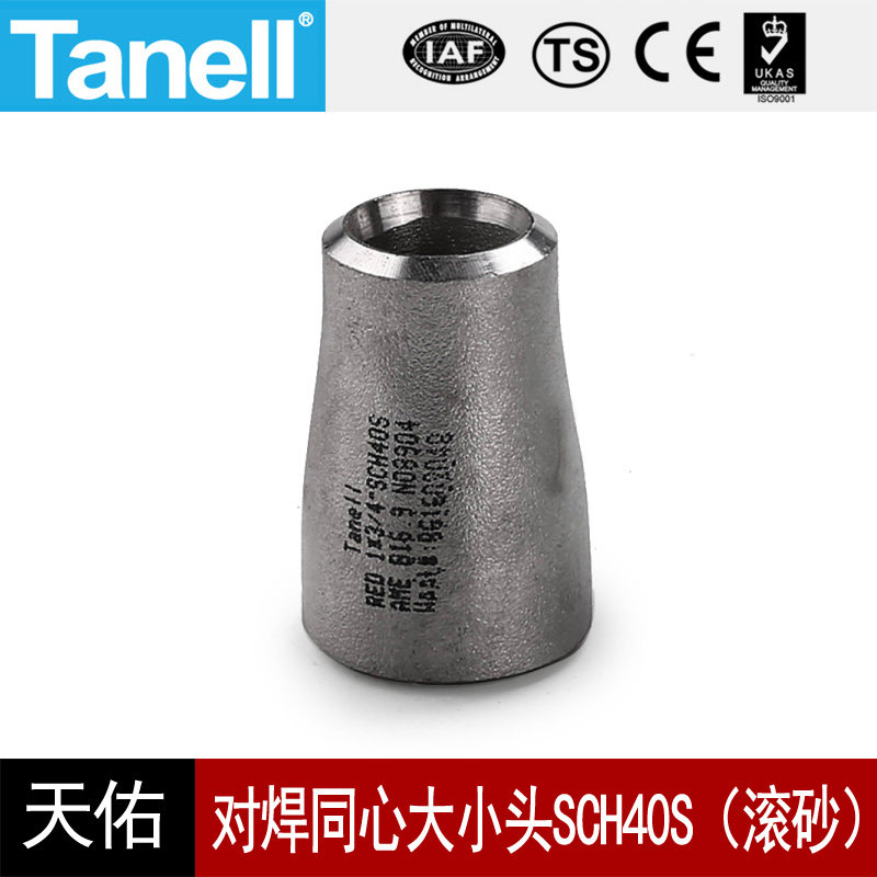 316l对焊同心大小头sch40s73-325不锈钢工业滚砂固溶天佑管业205