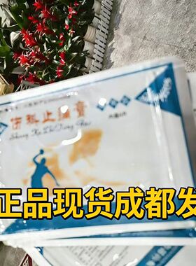 伤科止tong膏 成都体育正品4片/包外用成都发货