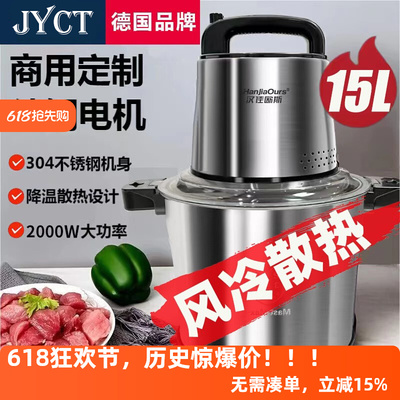 德国JYCT2025新款家用多功能大功率绞肉机和面机肉泥机大容量绞菜