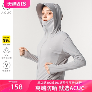 ACUC防晒衣女2024新款夏户外连帽外套女款专业轻薄透气运动防晒服