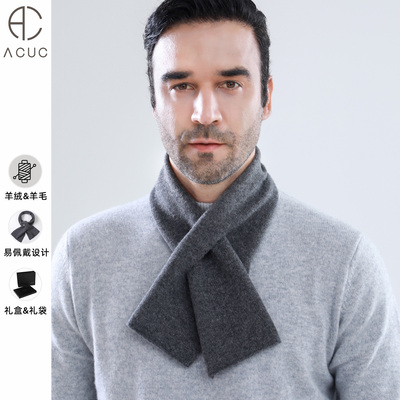 ACUC优雅短款冬季羊绒混纺男围巾