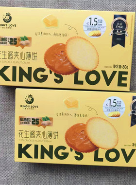 KING'S LOVE花生酱夹心薄饼80g盒装1.5mm超薄饼干休闲零食