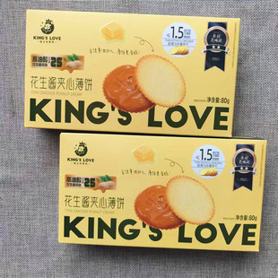 KING'S LOVE花生酱夹心薄饼80g盒装1.5mm超薄饼干休闲零食